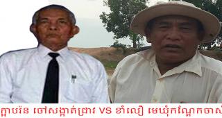 ជម្លោះព្រោះតែការឈូសឆាយព្រៃអាងទឹកលើទ្រនប់៧៨នៅតែជាប្រធានបទក្តៅនៅឡើយ