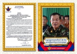 ឯកឧត្តម ទៀ សីហា ផ្ញើសារជូនពរ សម្តេចតេជោ ហ៊ុន សែន