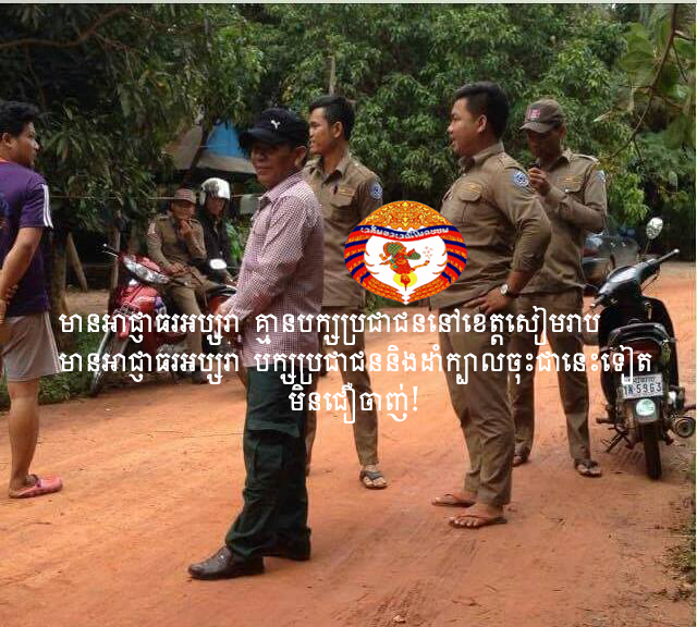 សកម្មភាពអាជ្ញាធរអប្សរា ចុះគំរាមរើផ្ទះរាស្ត្រ