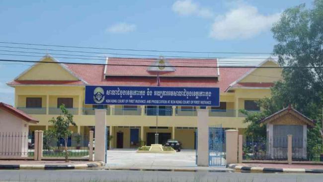 សាលាដំបូងខេត្តកោះកុង