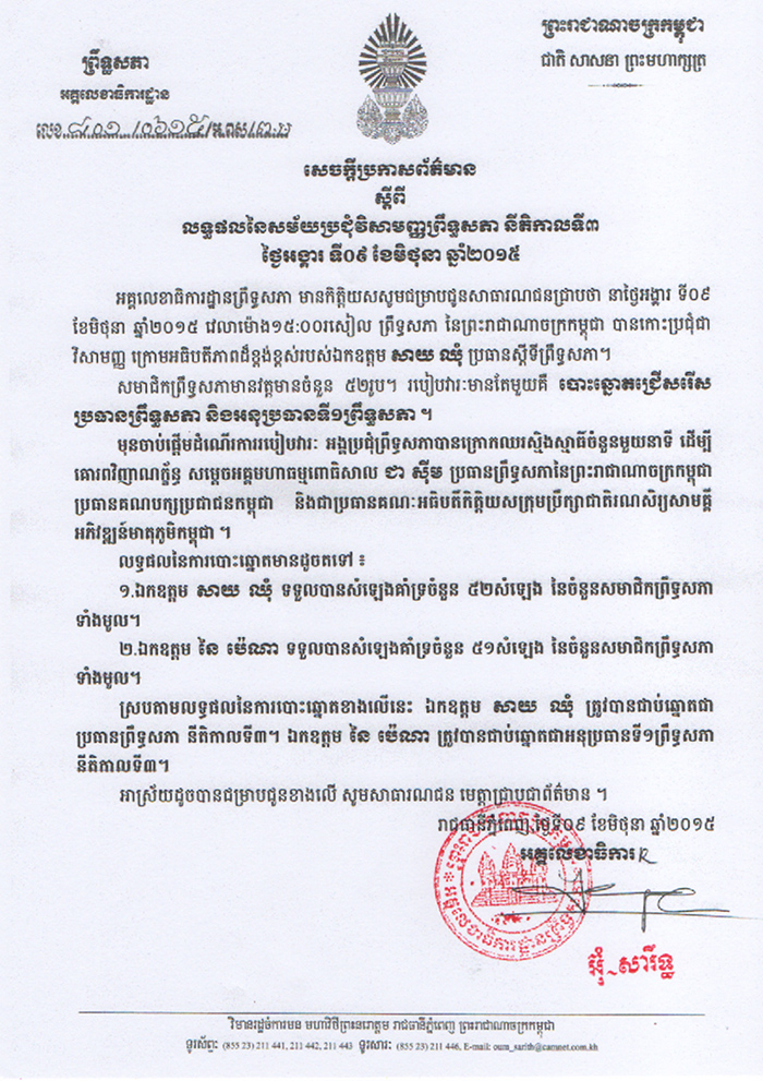 ការថ្លែងសន្ទរកថា