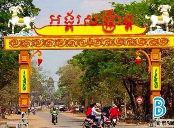 ខ្លោងទ្វារ​​អង្គ​រ​សង្ក្រាន