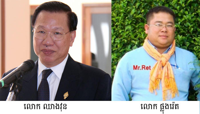 រូបលោក ឈាងវុន និង​ លោក ផ្លុងរ៉េត
