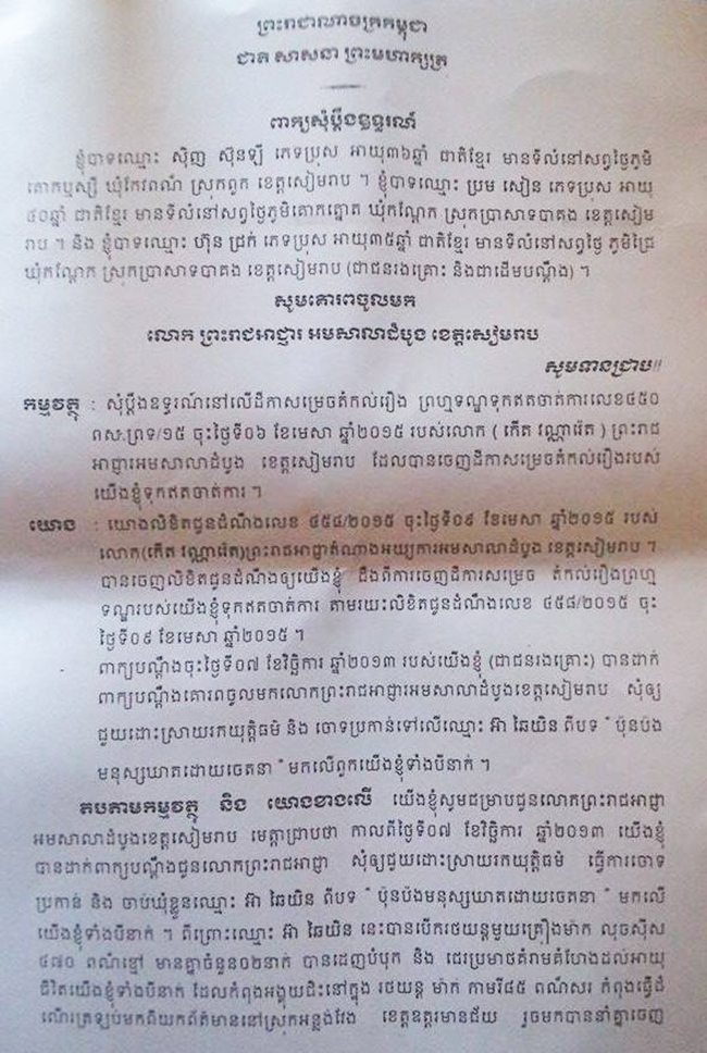 ពាក្យបណ្តឹងរបស់អ្នកកាសែតដាក់​ទៅសាលាឧទ្ធរណ៍ទំព័រ១