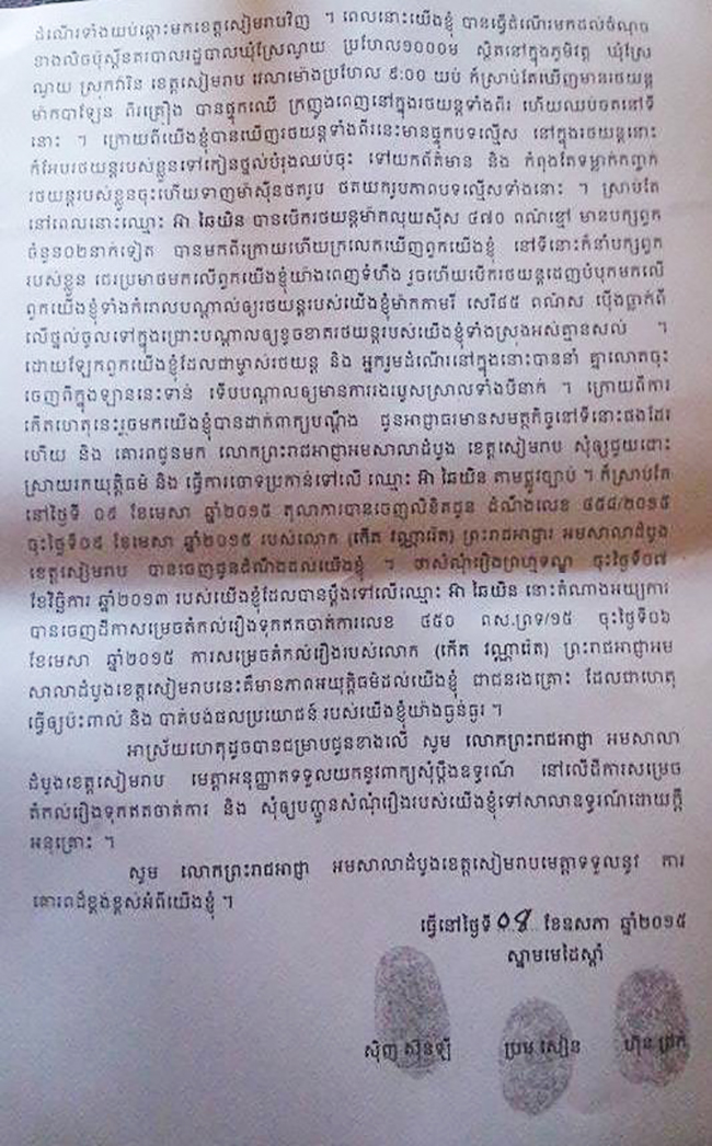 ពាក្យបណ្តឹងរបស់អ្នកកាសែតដាក់​ទៅសាលាឧទ្ធរណ៍ទំព័រ២