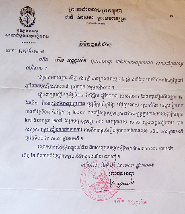 លិខិតជូនដំណឹង តម្កល់រឿង របស់តុលាការ