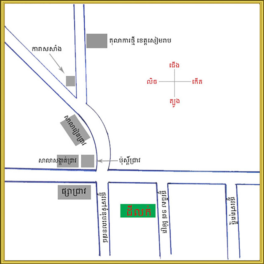 ដីលក់បន្ទាន់