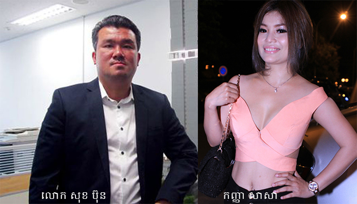 លោក សុខប៊ុន និង កញ្ញាសាសា