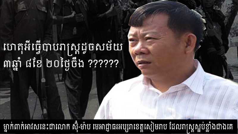 លោក ស៊ុំ ម៉ាប់