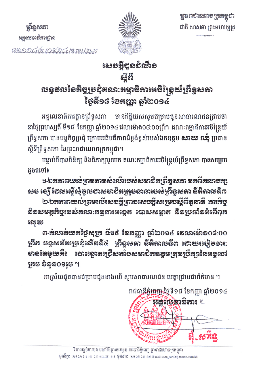លិខិតសេចក្ដីជូនដំណឹង
