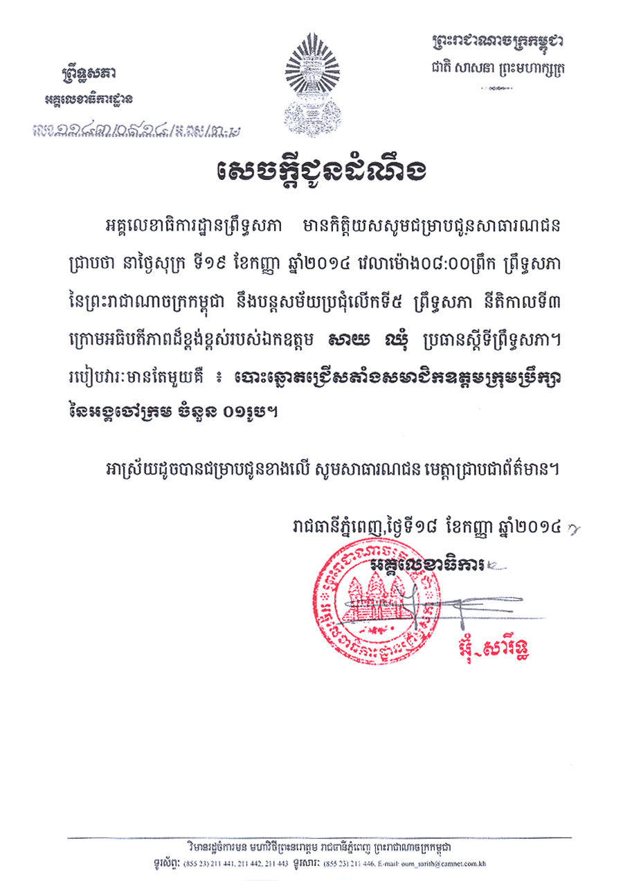 លិខិតសេចក្ដីជូនដំណឹង ២