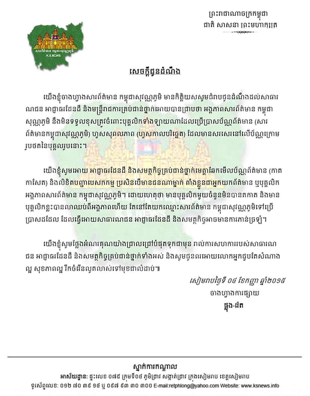 សេចក្តីជូនដំណឹង