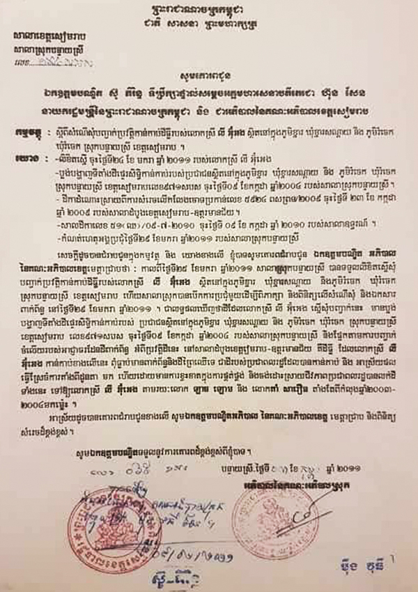 ប្លង់ដីរួមជាង​៤ហិកតា​របស់លោកជំទាវ លីអ៊ុំអេង