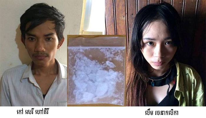 ប្រុសស្រីវ័យក្មេង១គូជាប់ជុងប៉ូលីសពីបទប្រើស្រាសគ្រឿងញៀន