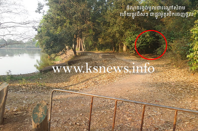 រណ្តៅសំរាម និង​ផ្លូវ​ជិះម៉ូចេញចូល
