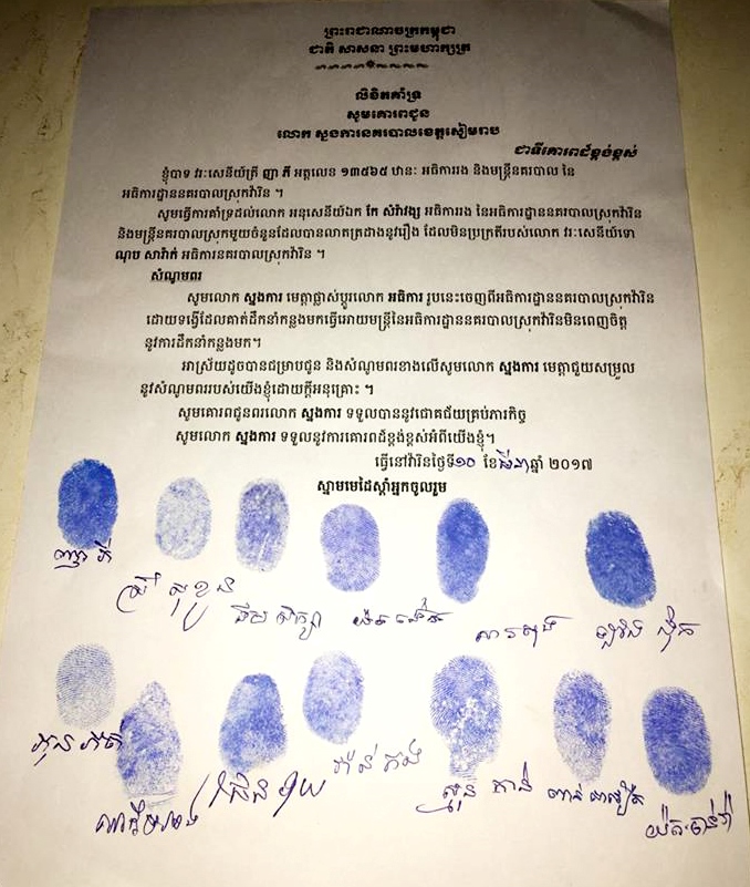 ញត្តិគាទ្របណ្តឹងរបស់អធិការ​រង​ និង​ក្រុម​ប៉ូលីស