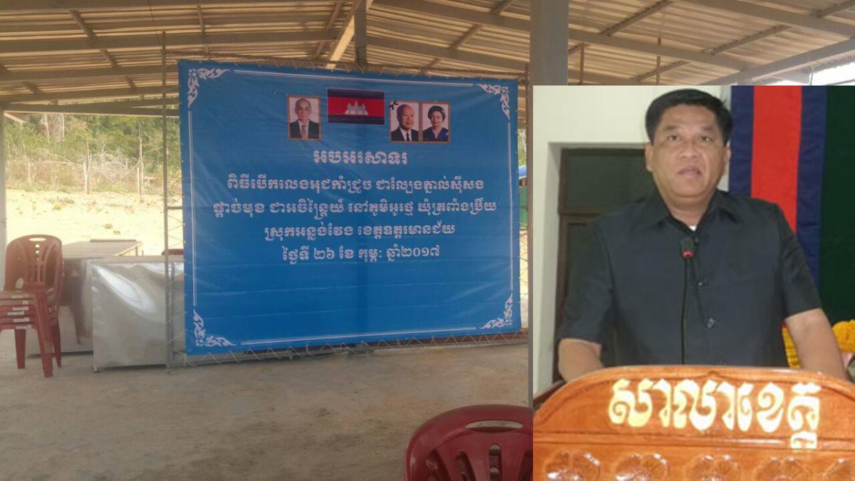 លោក សថាវី ចៅហ្វាយខេត្តឧត្តរមានជ័យ