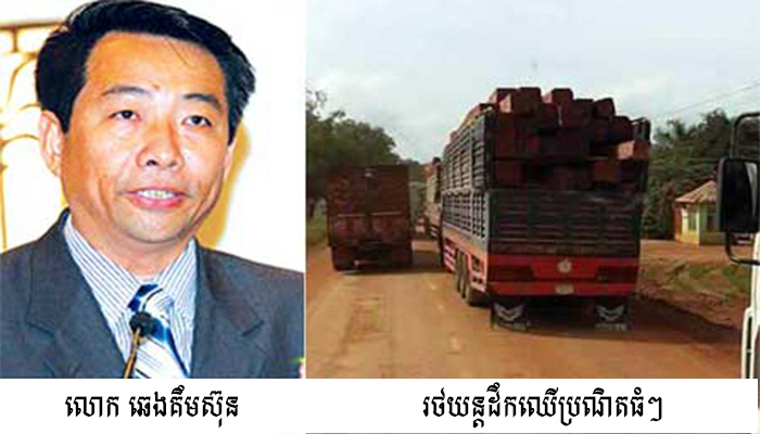 លោក ឆេងគឹមស៊ុន និង​រថ​យន្តដឹកឈើប្រណិត