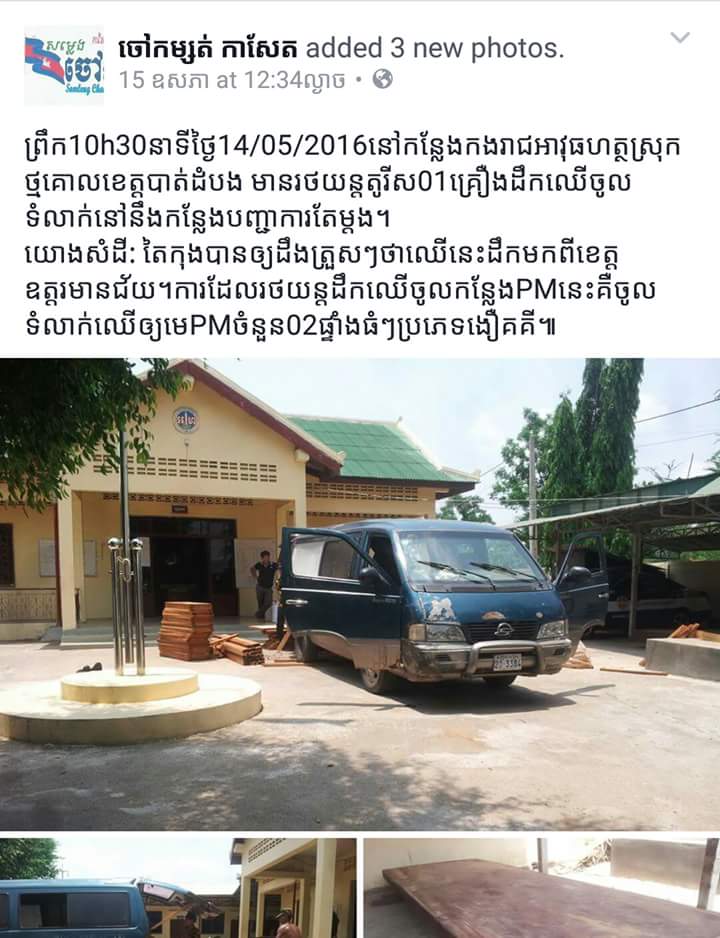 អត្ថបទដែលលោក ម៉ឺងកំសត់ បានចុះផ្សាយ
