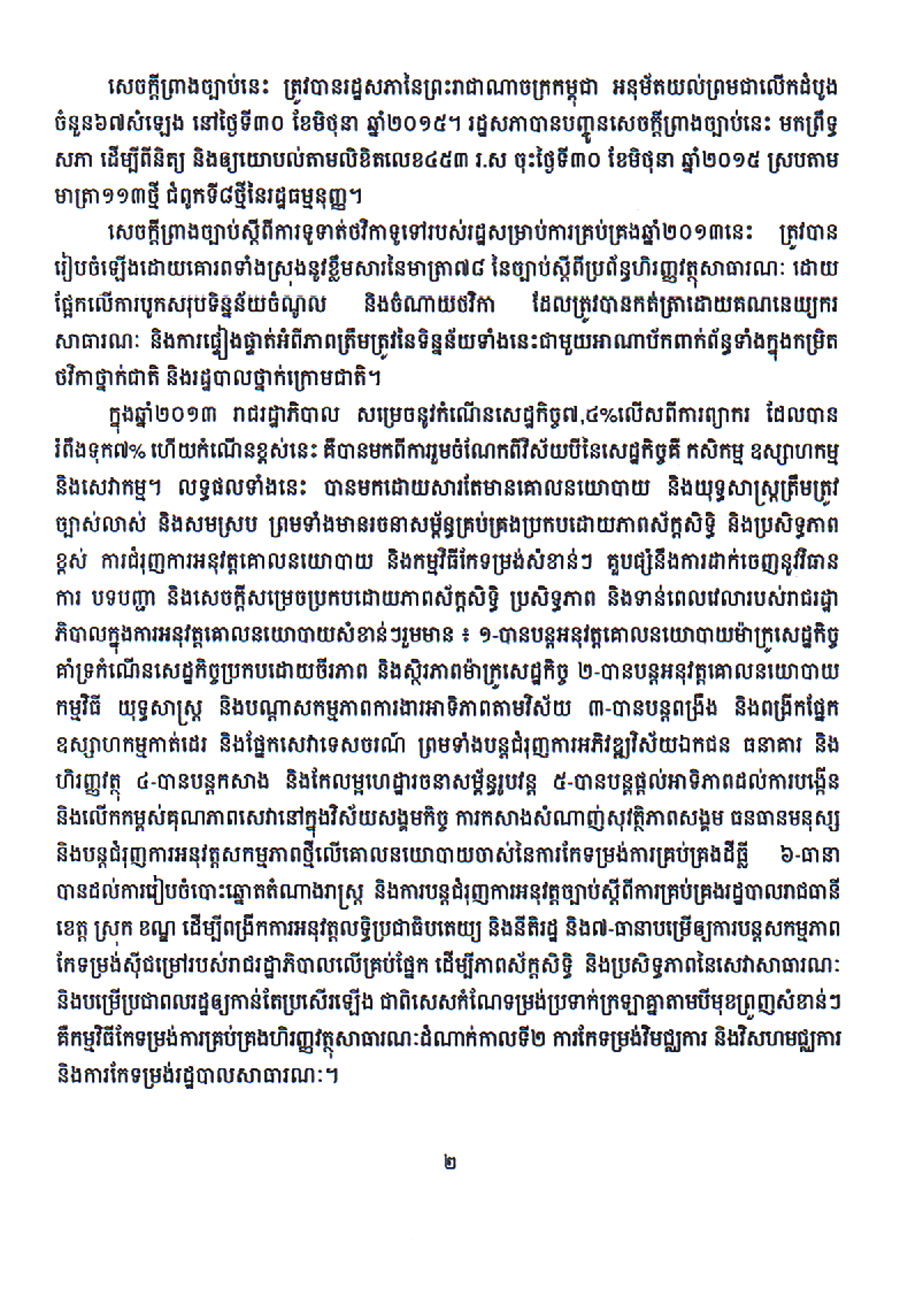 ខ្លឹមសានៃសម័យ​ប្រជុំលើក​ទី៧ព្រឹទ្ធសភា​នីតិកាលទី៣ ថ្ងៃសុក្រ​ទី១៧ ខែកក្កដា ឆ្នាំ២០១៥
