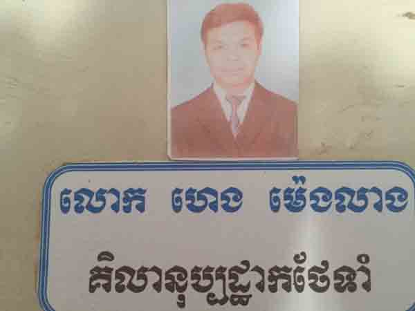 លោក ហេងម៉េងលាង គ្រូវពេទ្យបង្អែក
