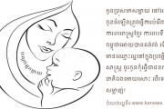 បណ្តាំអ្នកម្តាយ