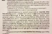ប្លង់ដីរួមជាង​៤ហិកតា​របស់លោកជំទាវ លីអ៊ុំអេង
