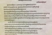 លិខិតរបស់អធិការរង​សុំដក​លោក ណុបសារ៉ាក់